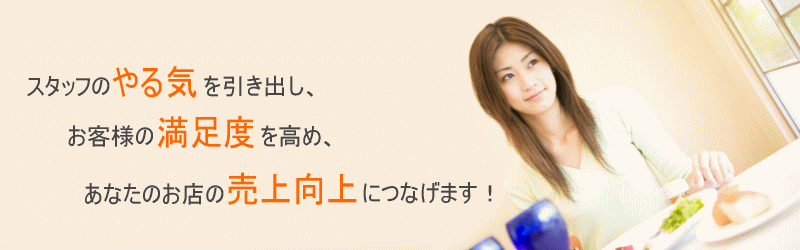 link,千葉の女性による飲食店・美容室・サロンのミステリーショッピング（覆面調査）はお任せ下さい