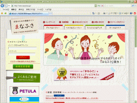 女性のための情報サイト「まなふさ」